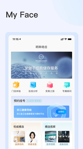 明眸皓齿软件官网版截图3