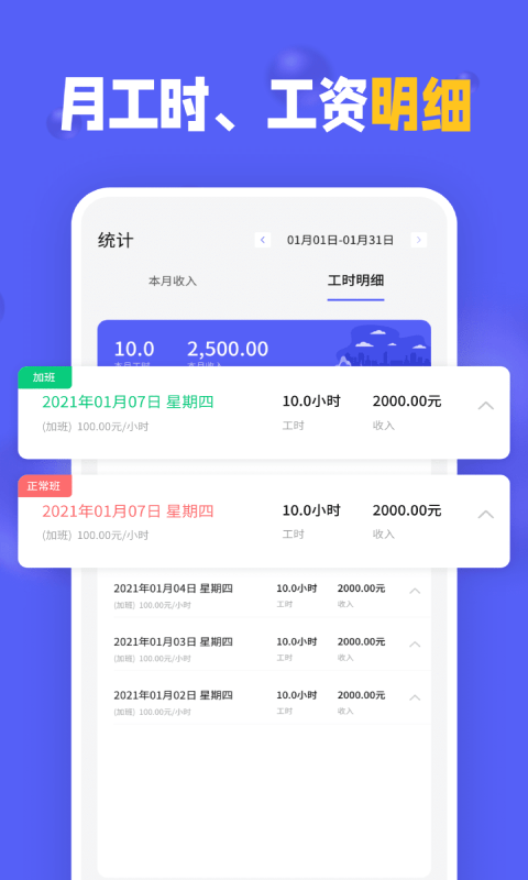 小时工记加班软件官网版截图3
