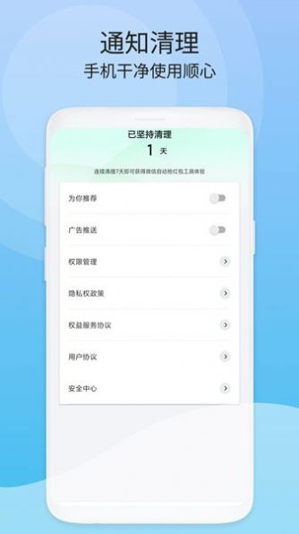 周期清理手机版免费版截图1