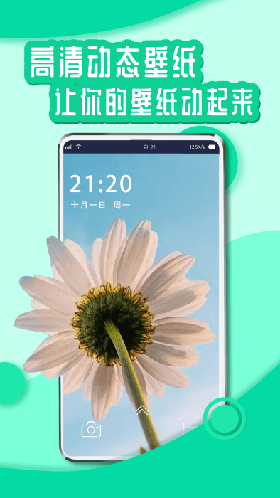 花漾壁纸手机版最新版截图1