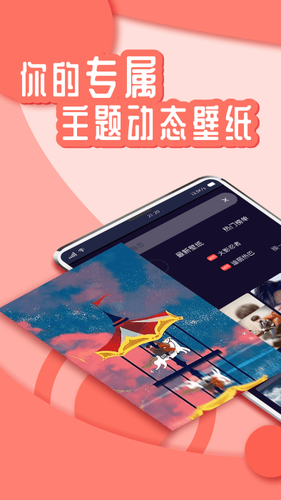 花漾壁纸手机版最新版截图2