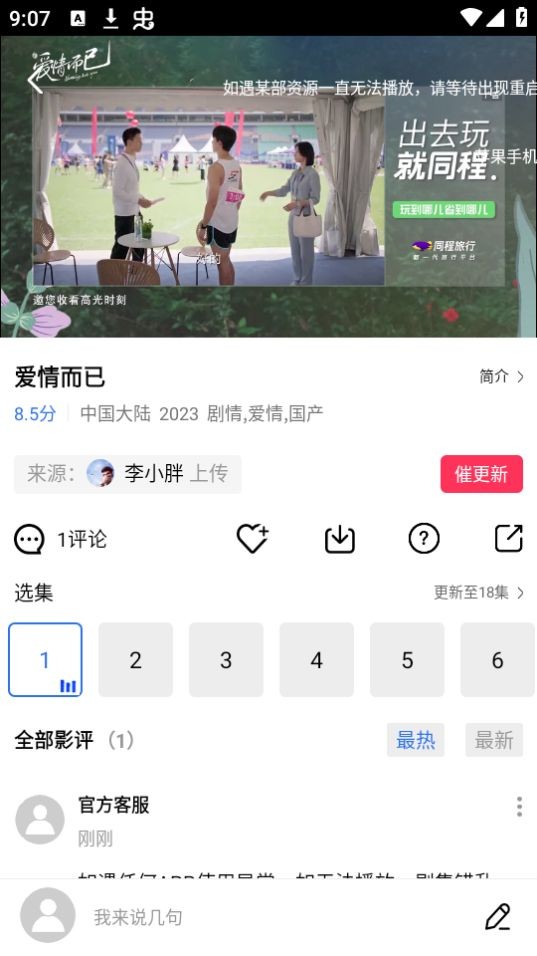 迅龙影视最新版截图1