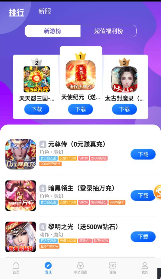 277盒子免费玩最新版截图3