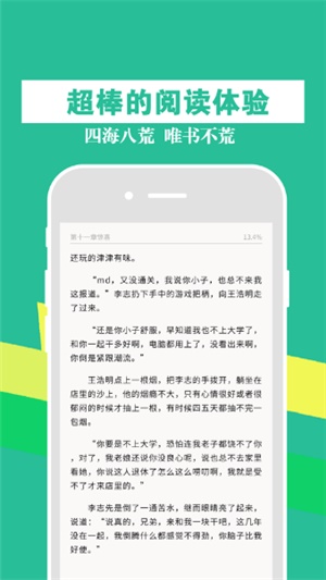 福禄小说免费阅读最新版截图2