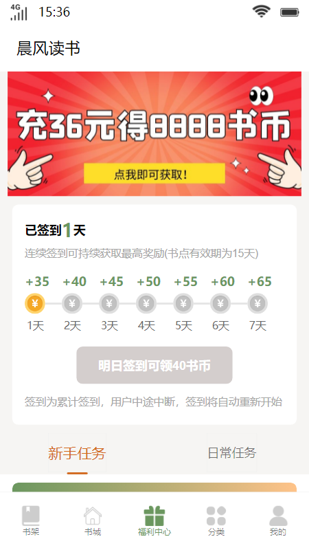 晨风读书无广告阅读最新版截图1