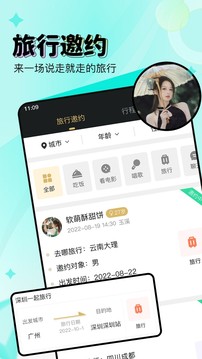 尤伴真人交友最新版截图4