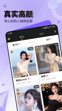 尤伴真人交友最新版截图2