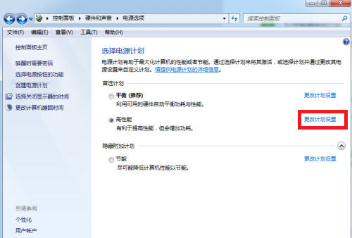 Windows7系统节能模式关闭方法介绍