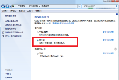 Windows7系统节能模式关闭方法介绍