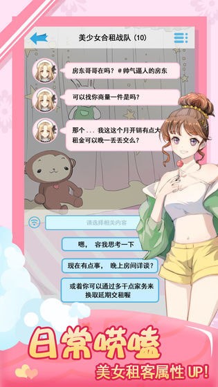 我的合租女友安卓版免费版截图3