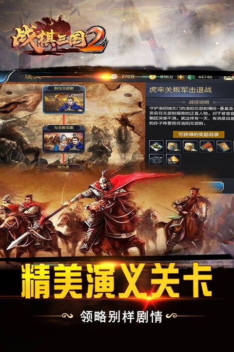 战棋三国2最新版截图3