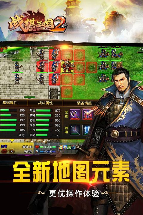 战棋三国2最新版截图1