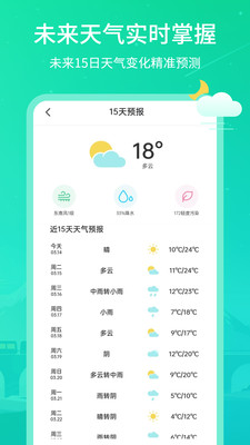 实时天气王手机版最新版截图2