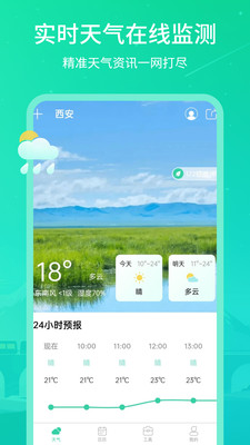 实时天气王手机版最新版截图4