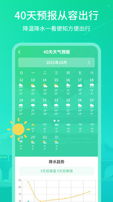 实时天气王手机版最新版截图3