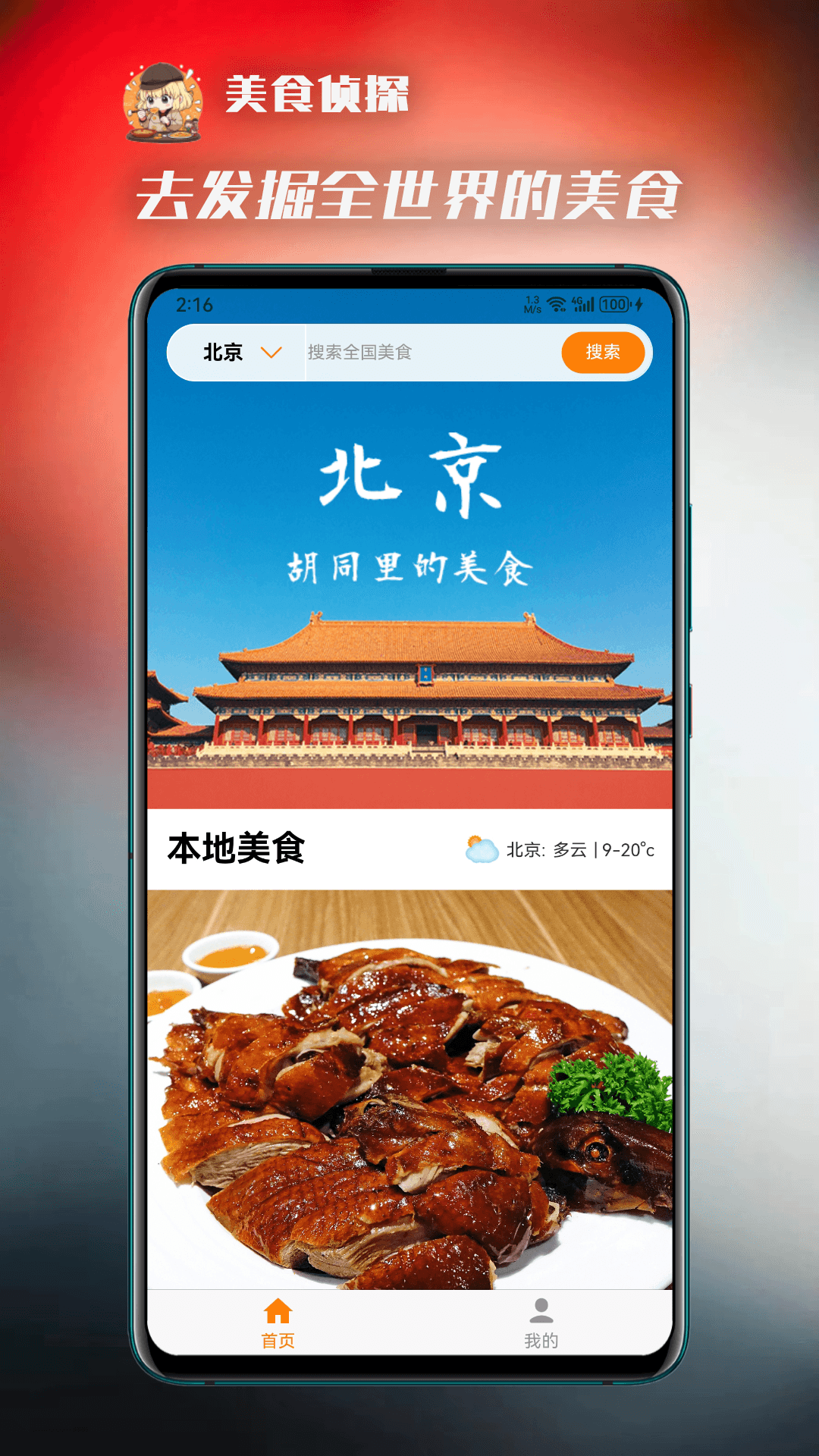 美食侦探手机版截图3