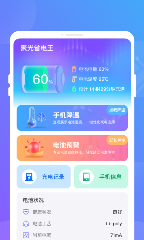 聚光省电王手机版截图2