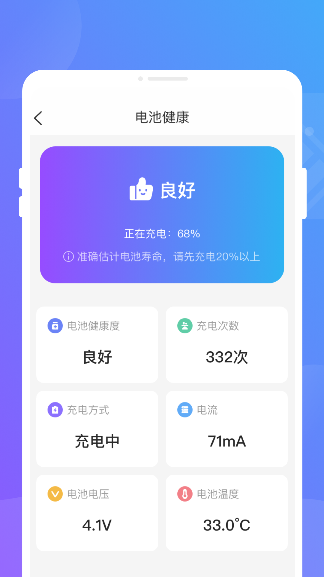 聚光省电王手机版截图3