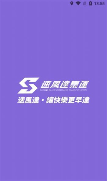 速风达集运官网版截图2