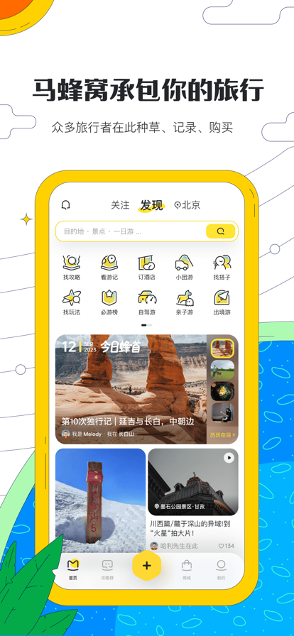 马蜂窝最新版截图1