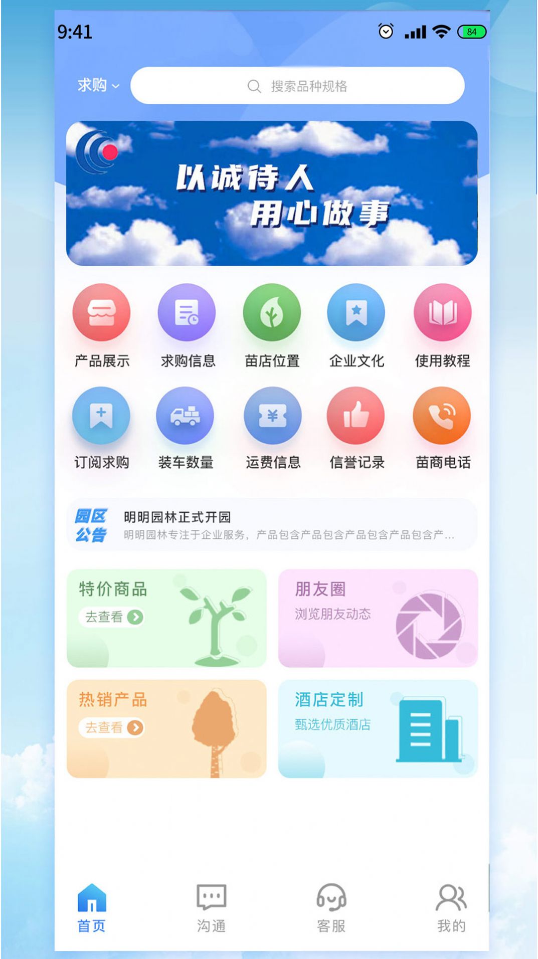 明明共友最新安卓版截图2