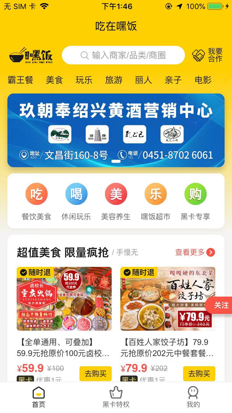 吃在嘿饭官方版截图1