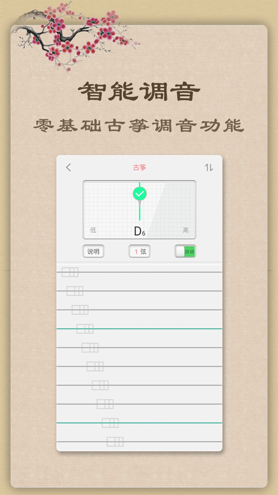 魔幻古筝官方版截图3