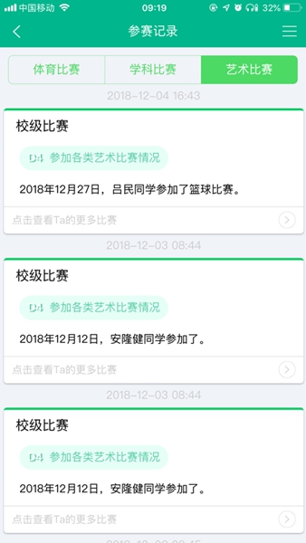 掌上综素最新版截图2