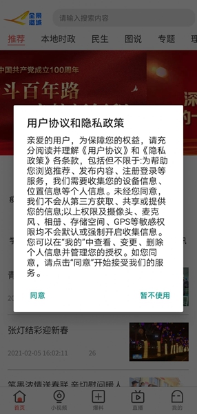 全景潞城安卓版截图3