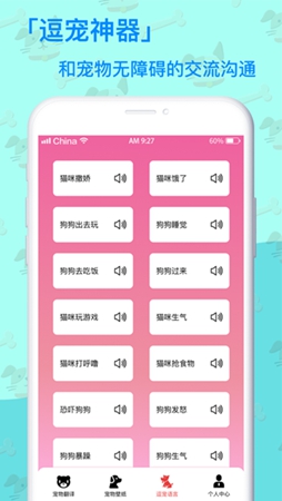 宠物语言翻译最新免费版截图1