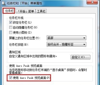 Windows7系统Aero Peek功能开启方法介绍