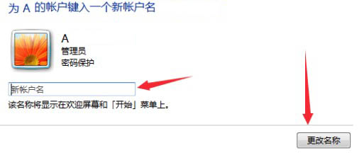 Windows7系统用户名称修改方法介绍