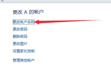 Windows7系统用户名称修改方法介绍