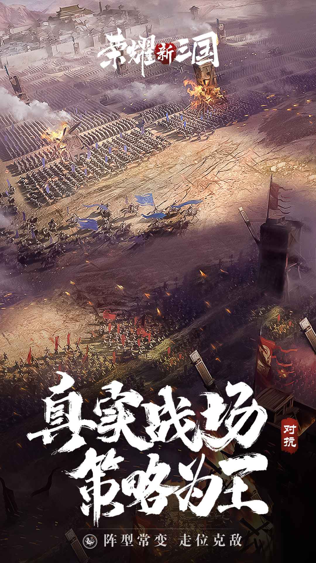 荣耀新三国最新版截图1