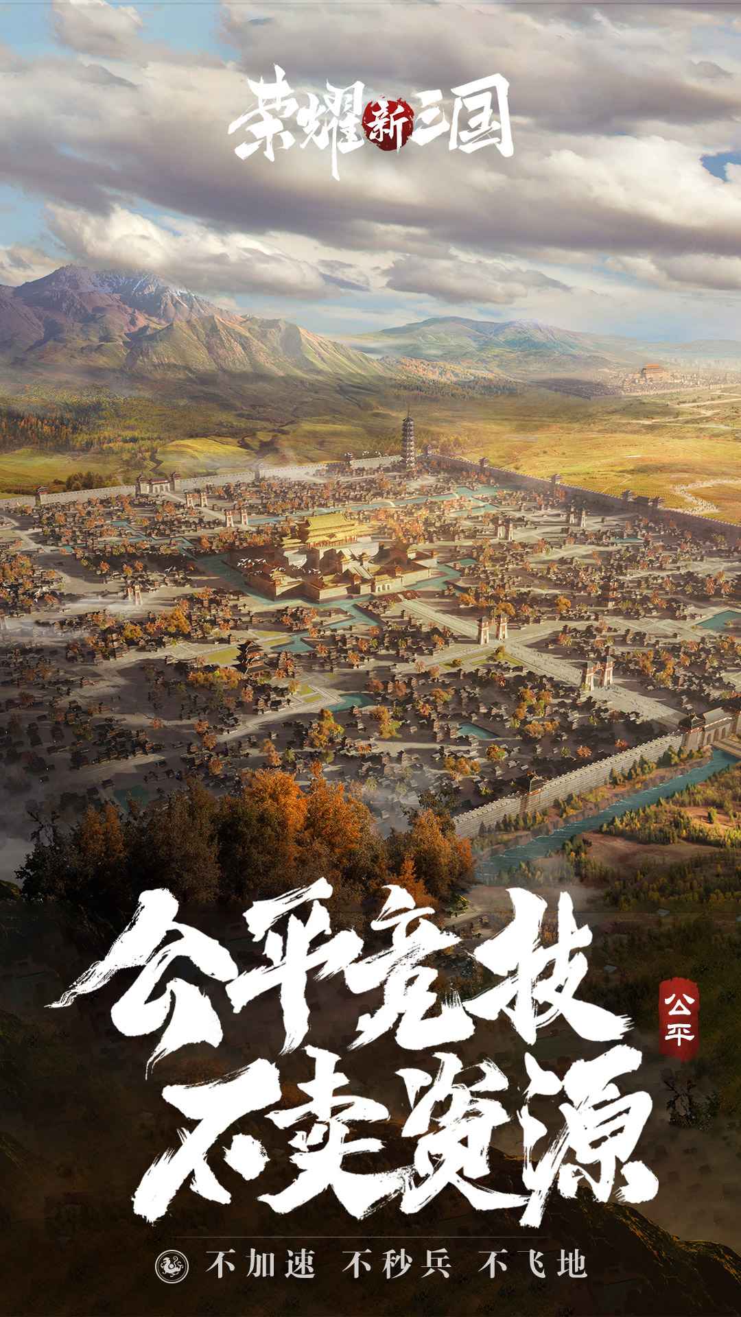 荣耀新三国最新版截图5