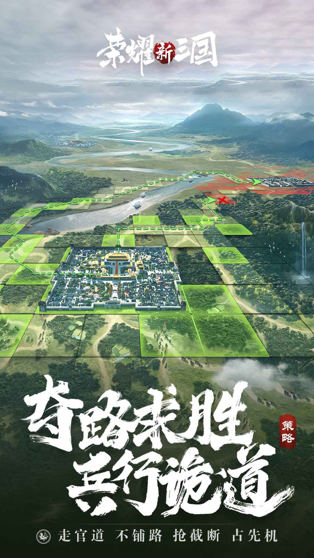 荣耀新三国最新版截图4