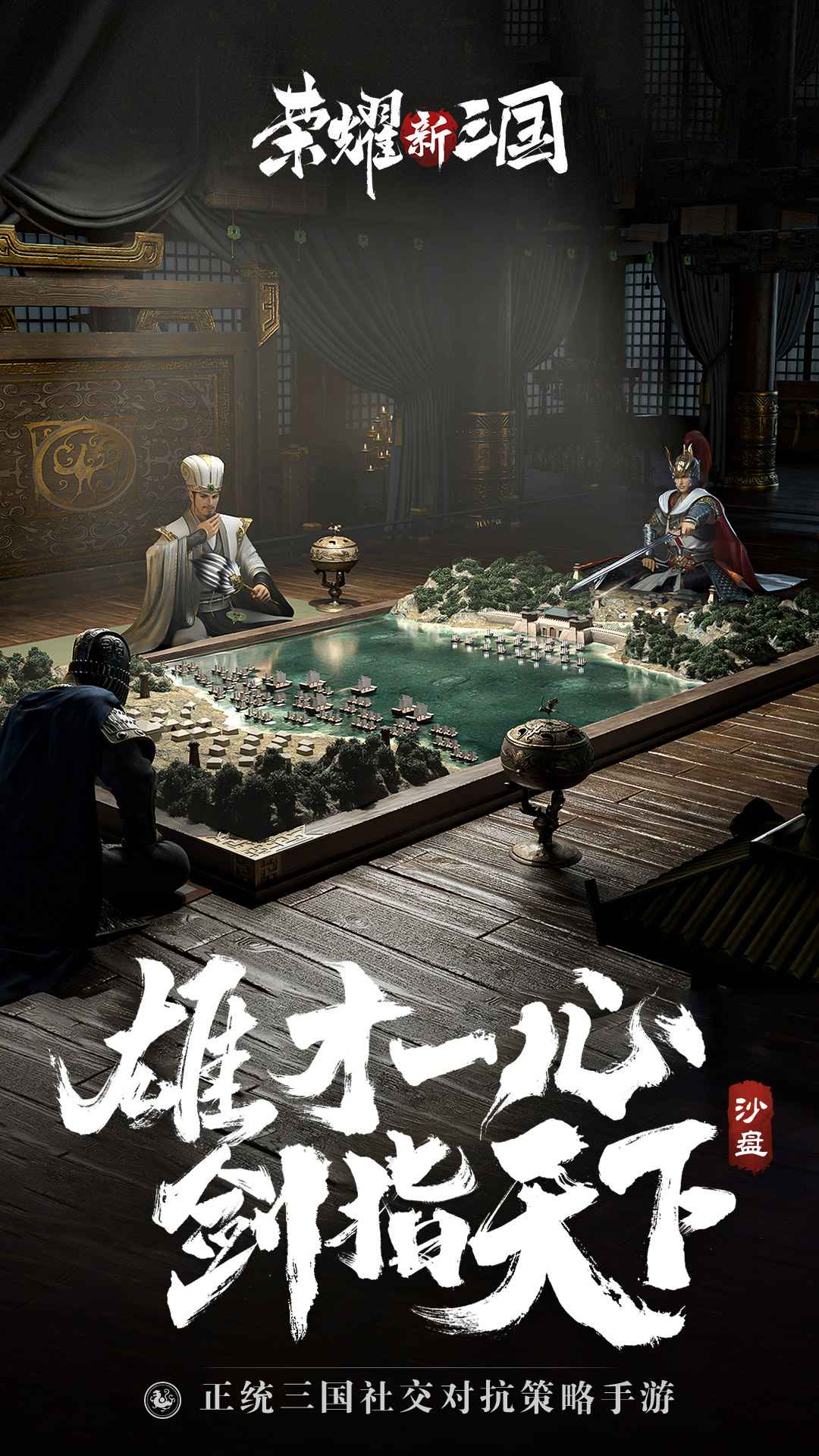 荣耀新三国最新版截图3