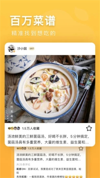 豆果美食安卓版截图4