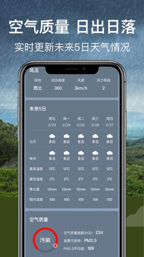 晴天天气精准预报最新版截图3