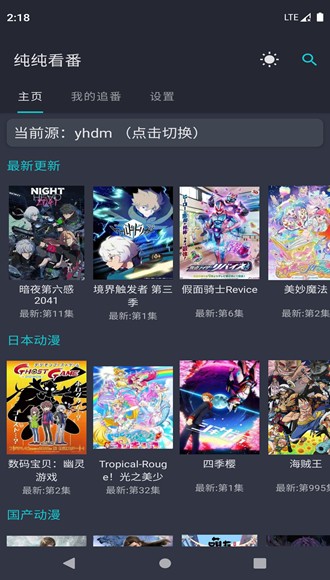 纯纯看番免费阅读最新版截图3