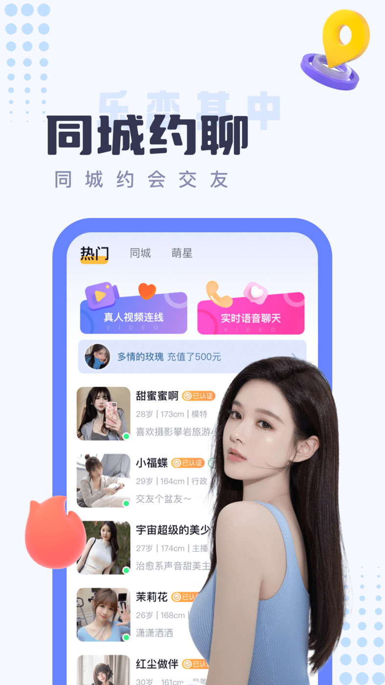 同城探陌约聊真人交友最新版截图1