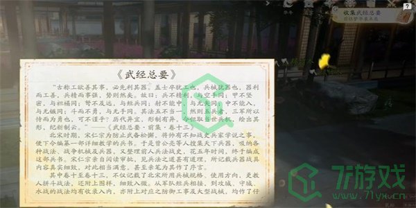 《射雕手游》武经总要收集方法