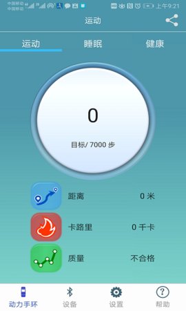 Power Band精准计步安卓版免费版截图2