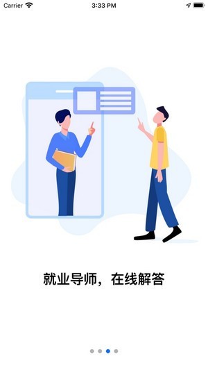 入职吧官方版安卓版截图2