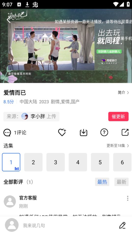 迅龙影视手机免费版截图2