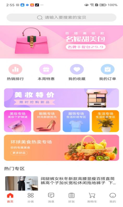 迅订商城省钱购物最新版截图1