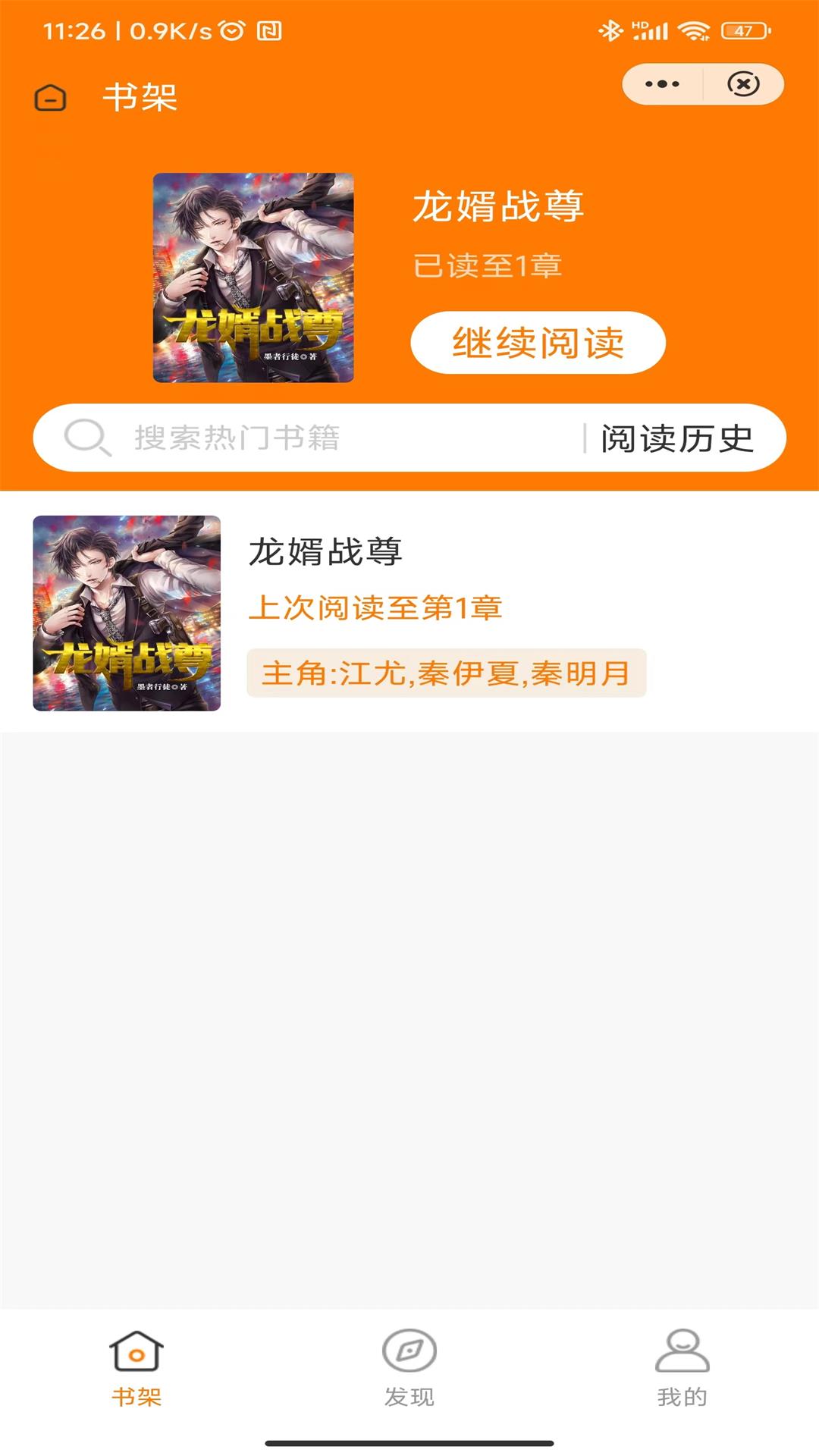 宛夏书院无广告阅读最新版截图1