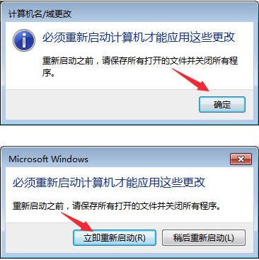 Windows7系统工作组名称更改方法介绍