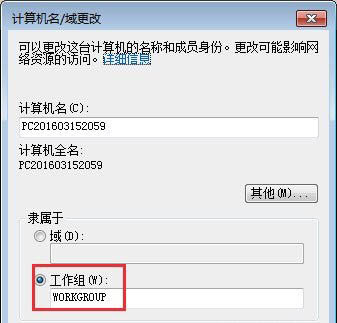 Windows7系统工作组名称更改方法介绍