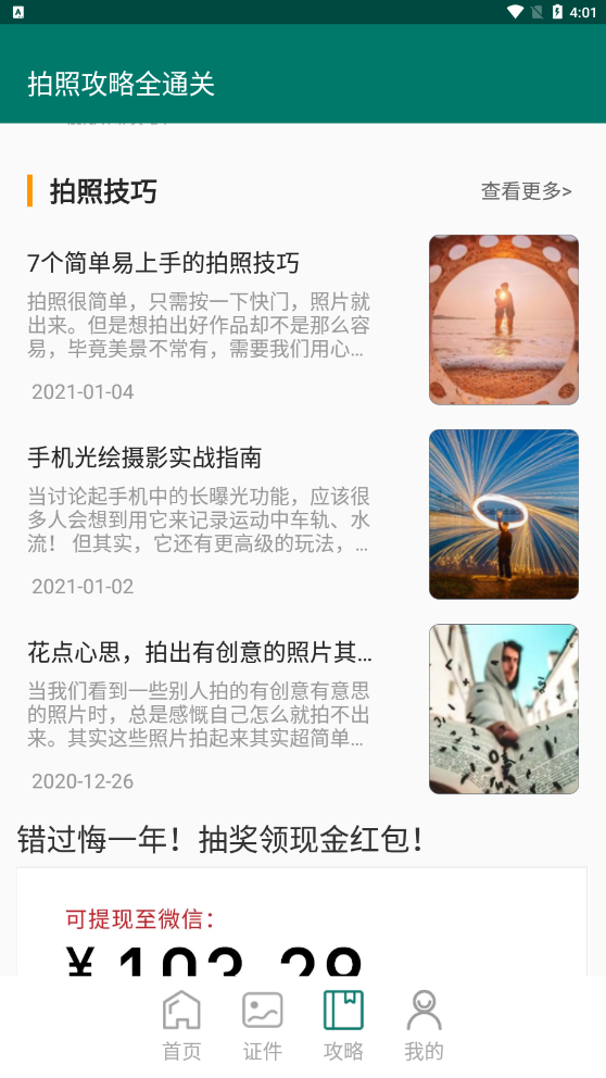 证件照底色编辑轻松制作证件照安卓版绿色截图3